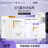 可丽金（COLLGENE）Human-like重组胶原蛋白健肤修护面膜  5片