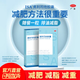 ISA奥利司他胶囊 用于18岁及以上成人肥胖或体重超重患者治疗 5盒装【更划算】顽固肥胖排油抗肥胖 默认