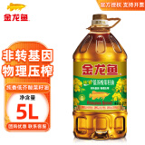 金龙鱼食用油 非转基因纯香低芥酸菜籽油 5L 菜油大桶家用油物理压榨 5L