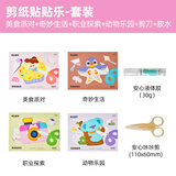 美乐童年剪纸贴贴乐组合工具套装儿童手工diy幼儿园2-3岁益智入门宝宝男女孩安全折纸贴纸书玩具生日礼物