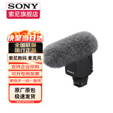 索尼（SONY）无线麦克风数字音频枪式麦克风采访小蜜蜂直播Vlog拍摄相机一拖一外接视频录音 (枪式麦克风）ECM-B10