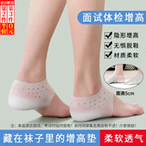 坤随 一体增高袜超轻透气隐形内增高鞋垫男女体检面试隐藏式增高垫 1双白色隐形增高垫【跟高5cm】