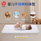 优乐博（ULOP）婴儿床床垫天然椰棕宝宝床垫冬夏双面使用新生儿bb床椰棕垫儿童床 环保椰棕床垫[200X80X5CM]
