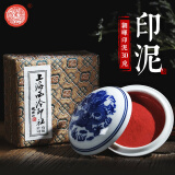 【全网低价】荣宝斋 西泠印泥上海西泠印社潜泉 书法绘画篆刻印章古法红色龙泉书画印泥锦盒 朝晖印泥30克