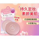 CLUB日本晚安粉素颜粉睡眠蜜粉散粉定妆粉控油持久干粉保湿防水不脱妆 玫瑰香 26g新包装