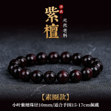古木匠正宗印度小叶紫檀手串老料满金星檀香木文玩佛珠手链男女情侣款 小叶紫檀满金星10mm-素款