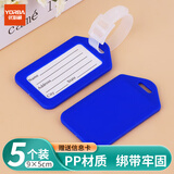 优必利 旅行出差行李牌 拉杆箱包挂牌 托运牌 身份牌行李标签牌 5个装 9420蓝色