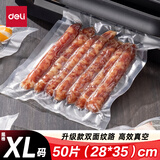 得力 抽真空保鲜包装机真空机家用商用配套食品真空包装封口袋安全食品级材质28*35CM/50片升级款