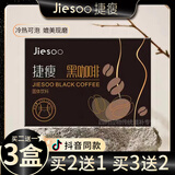 东自营园【官方店旗舰】 捷瘦黑咖啡粉美式咖啡茶非0糖0脂0卡正品 3盒 捷瘦黑咖啡 京东自有品牌
