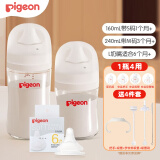 贝亲（Pigeon）奶瓶婴儿奶瓶宽口玻璃水瓶 新生儿奶壶宝宝奶瓶 160带S奶嘴+240带M奶嘴 +L奶嘴