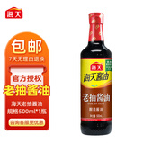 海天生抽老抽酱油酿造酱油凉拌炒菜火锅蘸料调味品 海天老抽500ml*1瓶