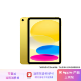 Apple/苹果 iPad(第 10 代)10.9英寸平板电脑 2022年款(64GB WLAN版/学习办公娱乐/MPQ23CH/A)黄色