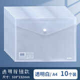 晨光（M&G）a4文件袋防水加厚透明收纳袋塑料文件袋学生用试卷袋按扣大容量票据作业产检纽扣资料袋办公 【纽扣款】10个装透明白