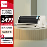 得力（deli）DL-690K高速针式打印机 1+6联营改增值税发票专用面单票据快递出库单家用办公打印机 7联连续打印
