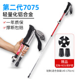 曦途（XITU）碳素登山杖超轻短折叠碳纤维手杖多功能便携男女户外徒步爬山拐棍 二代7075铝合金-红色短款