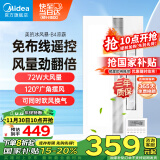 美的（Midea）凉霸厨房卫生间集成吊顶照明一体冷霸冷风机遥控摆风排气换气吹风