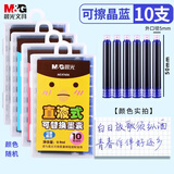 晨光(M&G)文具可擦晶蓝墨囊 直液式可替换学生钢笔墨囊墨水3.4mm内径10支装 封面款式随机AIC47606