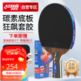 红双喜（DHS）乒乓球拍五星直拍R5006C碳素底板双面反胶兵兵拍附拍套