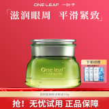 一叶子眼霜紧致抗皱深润紧颜焕活保湿眼霜女改善干燥润护眼圈眼袋提拉 深润紧颜保湿眼霜25g（1个）
