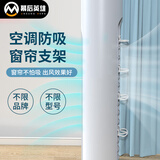 幕后英雄空调防吸窗帘支架 适用于美的格力海尔等空调防吸窗帘支架圆柱形立式柜机后面进风口挡板4个装