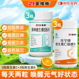 21金维他多种维生素B族片维生素C咀嚼片60粒*6瓶装 维生素b族vc儿童成人