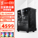 京天战刃A1 12代i5-12400F/RTX4060 8G/16G/1TB固态电竞游戏直播台式机组装电脑主机电脑台式机