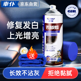 车仆表板蜡 汽车内饰保养打蜡汽车表板蜡表板蜡汽车内饰翻新剂450