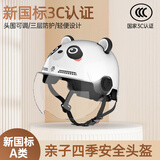 好乐宝（haolebao）3C认证亲子款电动摩托车头盔男女夏季防晒半盔安全帽新国标 熊猫成人