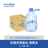 汉水硒谷RAREWATER 饮用天然泉水天然水（泡茶用）家庭用水泡茶水 整箱装 5L*4桶*1箱