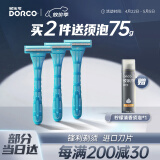 多乐可手动剃须刀3层刀片DORCO酒店一次性剃须刀旅行轻便3只装