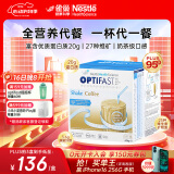 雀巢健康科学Optifast全营养代餐奶昔饱腹食品 低卡维矿优质蛋白 一杯代一餐 咖啡味 53g*12包