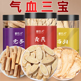岷农人 黄芪当归党参组合装400g（3罐）女性元气养生三宝茶气血搭麦冬西洋参四宝茶颜中药材滋补品药食同源