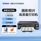 爱普生（EPSON）L8168 L8188 L8058 L18058 L805 家用照片打印机复印扫描自动双面6色喷墨A4无线WIFI影楼照相馆A3+ 【图文设计专用】L18058（A3 照片单打印）