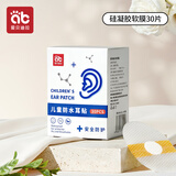 爱贝迪拉（AIBEDILA）婴儿洗澡护耳神器宝宝洗头发耳朵防进水耳罩小孩儿童幼儿防水耳贴 30片装【创新硅凝胶】
