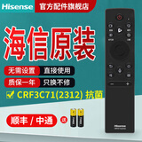 海信海信电视遥控器原装正品蓝牙语音通用CN3A75 CN3A17 CRF3A69HP CN3V75 CRF3A71 CRF3A69 海信原装CRF3C71(2122)抗菌