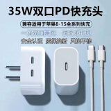 三昕35W双口快充头适用苹果15充电器PD充电头iPhone14/9手机数据线插头二合一type-c套装正品Apple手表 【双口套装】PD35W双口快充头+PD快充线1米