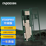 雷柏（Rapoo） V500PRO米绿升级款 104键有线背光机械键盘 PBT双色键帽电脑办公游戏全键无冲可编程键盘 茶轴