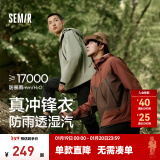 森马（Semir）张新成同款|冲锋衣男户外三防夹克24秋新款情侣连帽外套夹克上衣 咖色调00355 175/92A/L