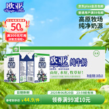 欧亚【新鲜日期】纯牛奶200g*20盒整箱  云南大理高原牧场奶源 