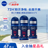 妮维雅（NIVEA）男士干爽魄力爽身走珠液50ml*3（ 夏季  腋下抑汗 干爽）
