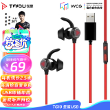 钛度（Taidu）TG10星鲨 游戏入耳式耳机 usb接口线长2.5m 带高清麦克风 台式电脑笔记本通用 航铝外壳  红黑色