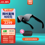 雷鸟雷鸟Air2 智能AR眼镜 高清巨幕观影眼镜 120Hz高刷便携XR眼镜 非VR眼镜 vision pro平替 雷鸟 Air2（送收纳盒）