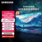 三星（SAMSUNG）75DU8000 75英寸 平板液晶AI电视 超薄4K AI智能补帧 无开机广告 UA75DU8000JXXZ【金晨推荐】