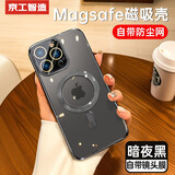 京工智造【自带镜头膜】适用苹果15promax手机壳iphone15保护套全包防摔magsafe磁吸充电车载硅胶透明软壳 苹果15Pro【黑色】贈钢化膜 一体镜头保护丨自带防尘网