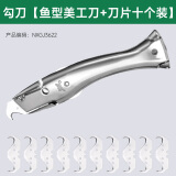牛享pvc勾刀鱼型海豚塑胶地板专用工具剥电缆电工地毯割刀勾刀大勾刀 勾刀【鱼型美工刀+刀片十个装】