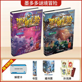 【新华正版】墨多多谜境冒险全套31册生死树下的窃语阳光漫画版文字版周边迷境秘境探险不可思议事件薄揭秘紫龙村雷欧幻像莫多多历险记黑暗版 墨多多谜境冒险29+30