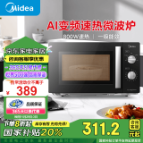 美的（Midea）【国家补贴】变频微波炉 双旋便捷操作 五档火力速热 360°转盘加热 20L精巧容量 微碳系列PM20A1