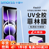 Smorss【2片】适用OPPO Find X7手机膜find x7菲林膜uv光固陶瓷晶钻膜全屏高清防摔无黑边【微晶全胶膜】