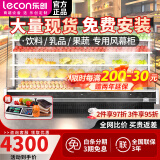 乐创（lecon）超市风幕柜水果保鲜柜冰柜商用展示柜饮料冷藏柜风冷蔬菜展示柜立式冰柜 定制款式（直角款，圆弧款风幕柜）