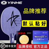 银河（YINHE）乒乓球拍底板U2纯木7层天王星U-2进攻套装初学手工DIY套餐横直拍 【直拍】U2+木星3+水星2 品牌推荐